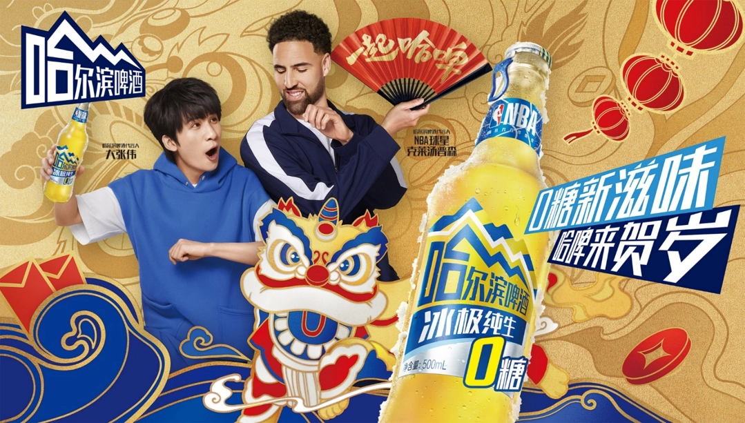 Harbin Beer digital trade marketing